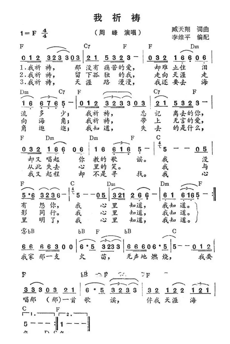 我祈祷（带和弦）