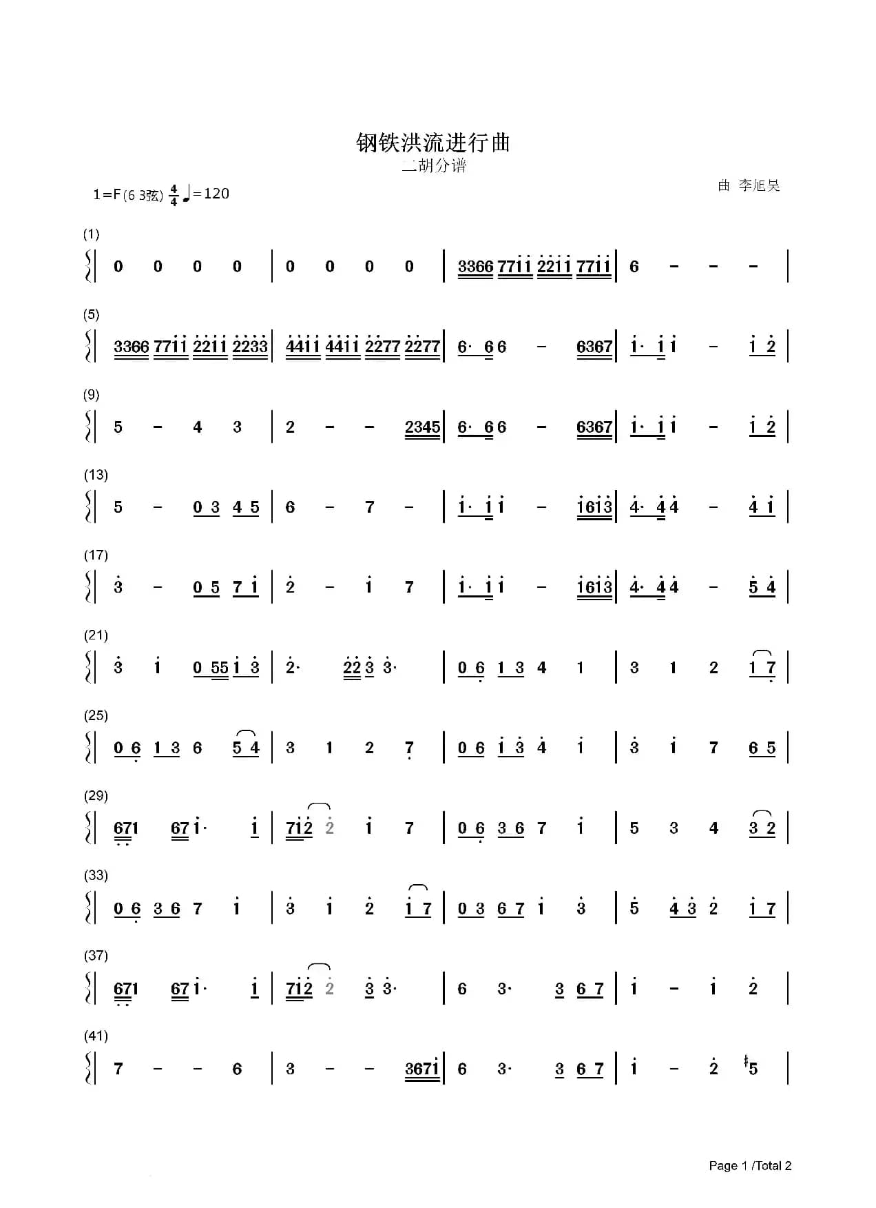 钢铁洪流（二胡）