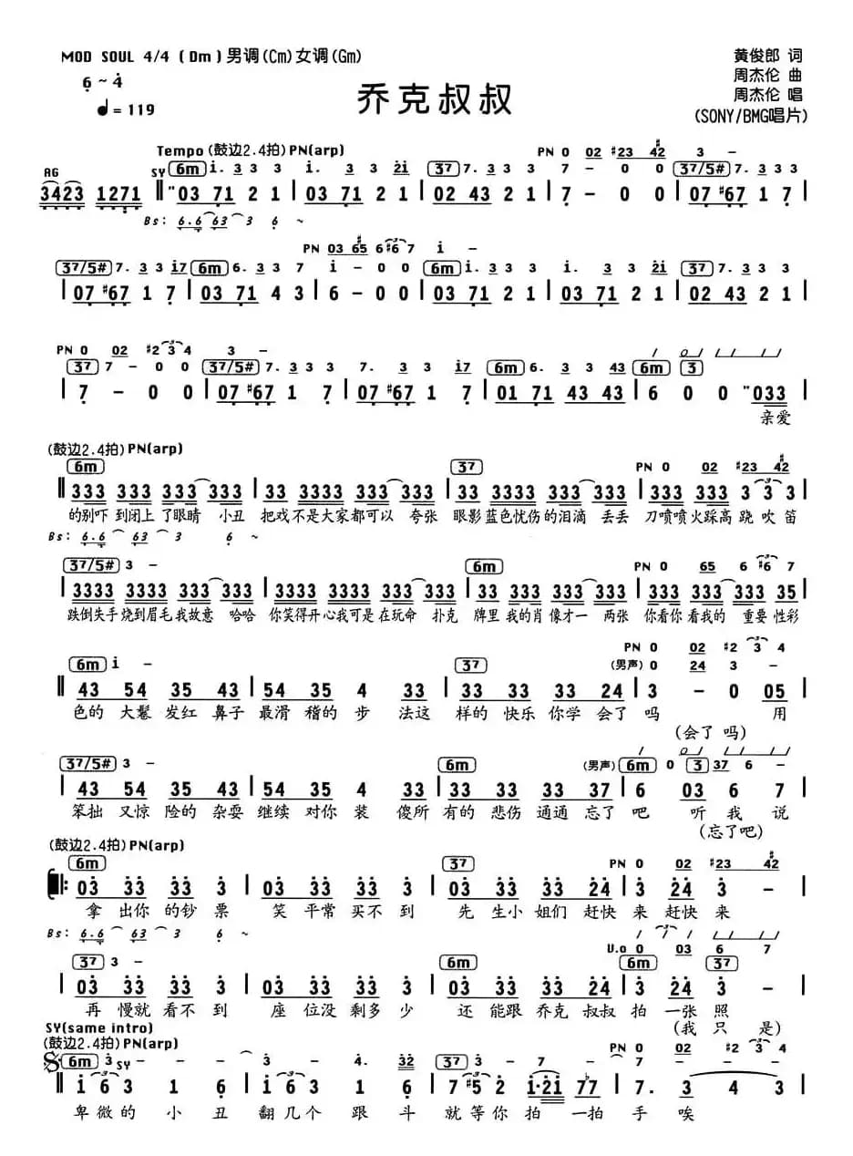 乔克叔叔（编配乐谱）