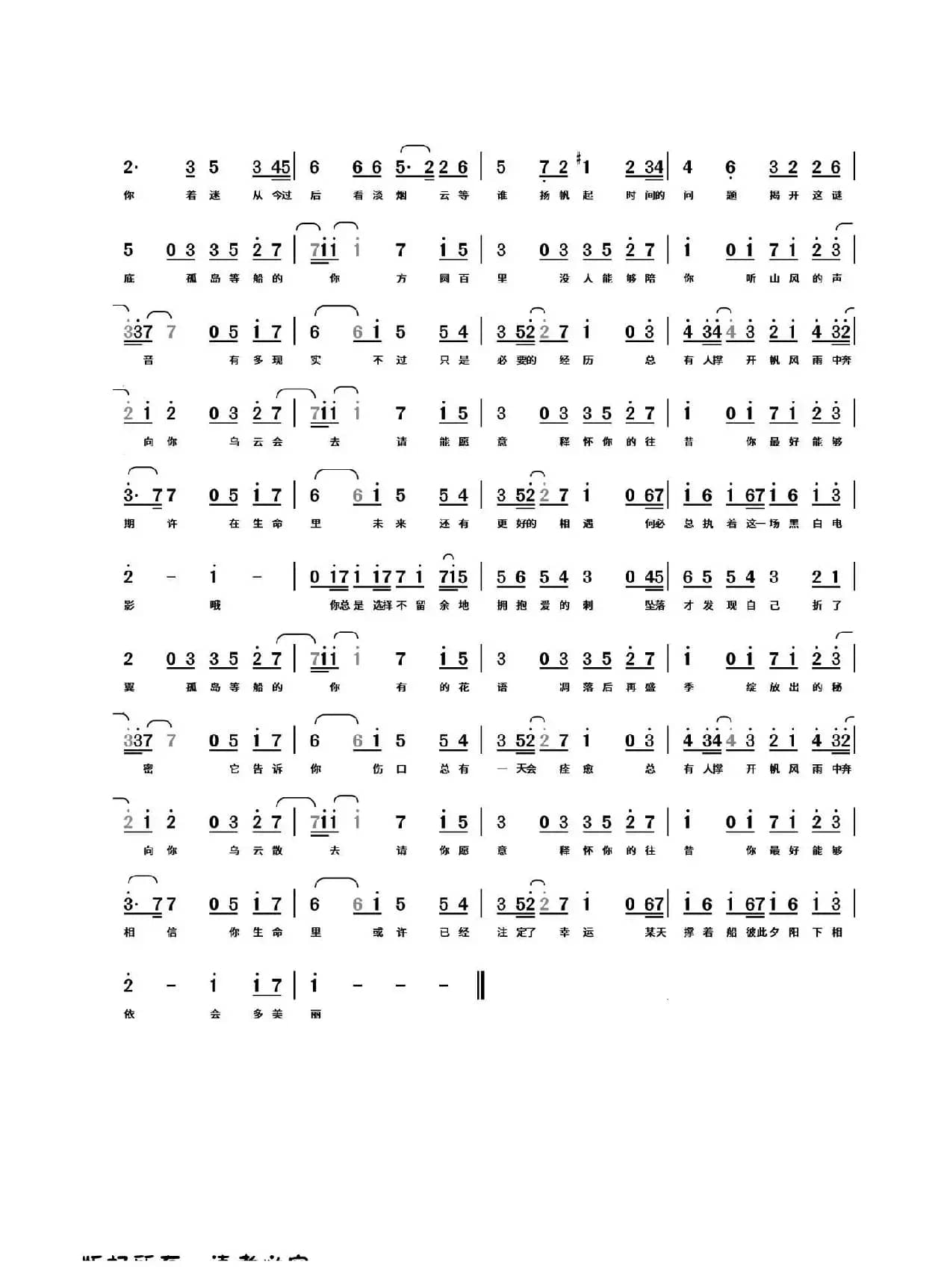 孤岛等船（简谱）