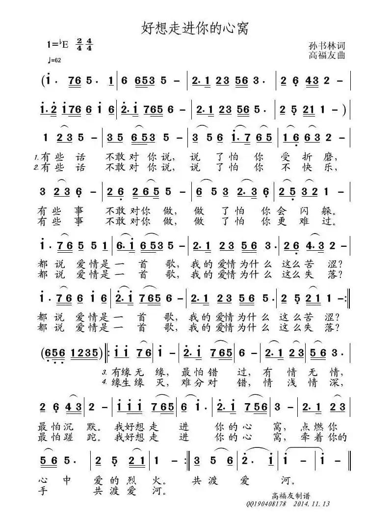 好像走进你的心窝