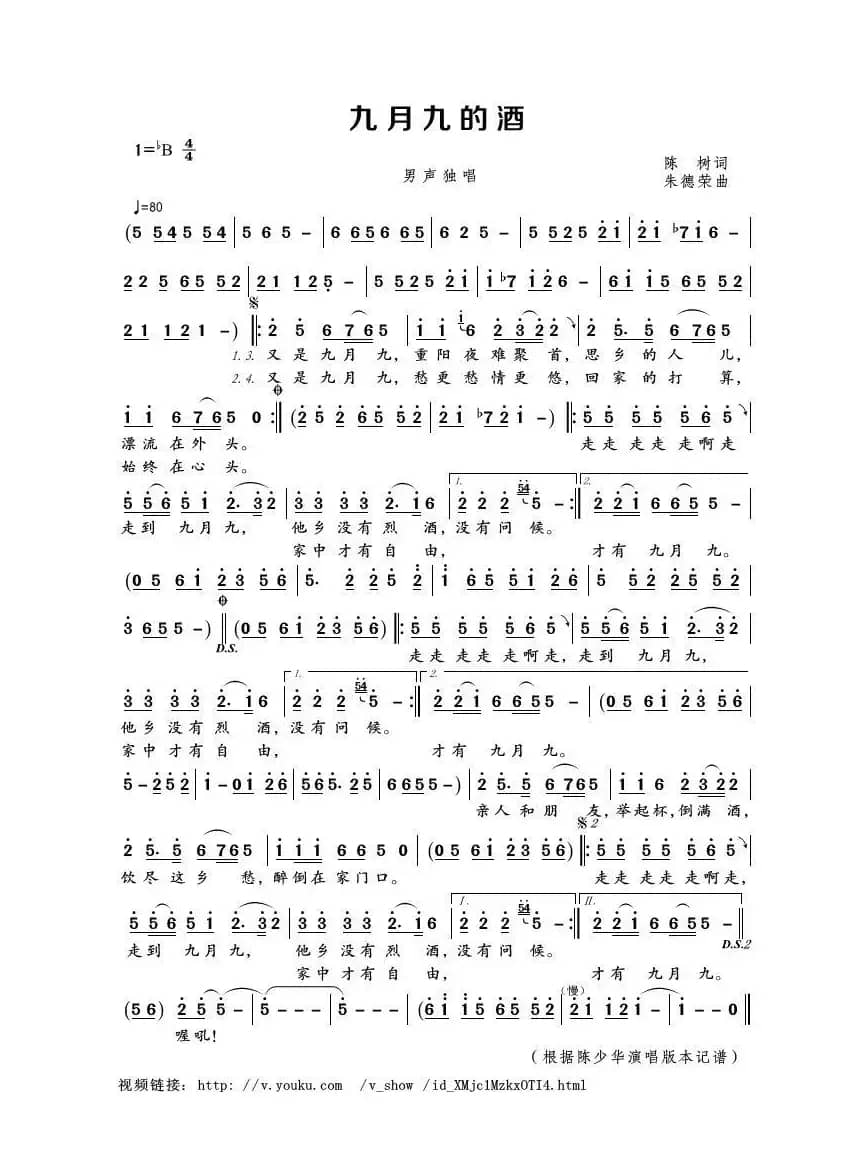 九月九的酒（陈树词 朱德荣曲）