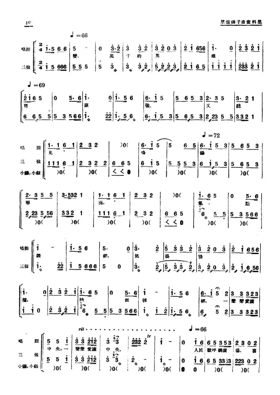 [单弦·牌子曲]歌颂天安门（二）