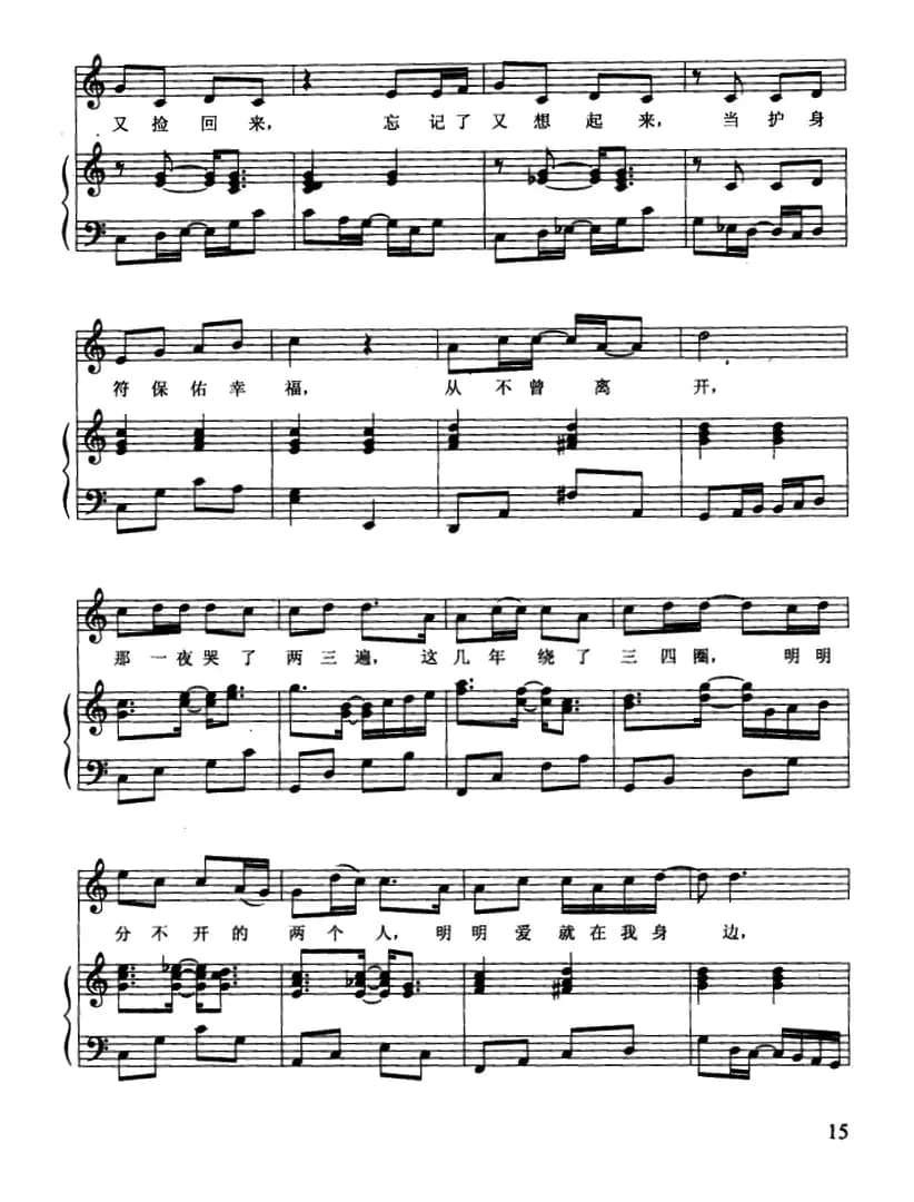 分不开的两个人（正谱）