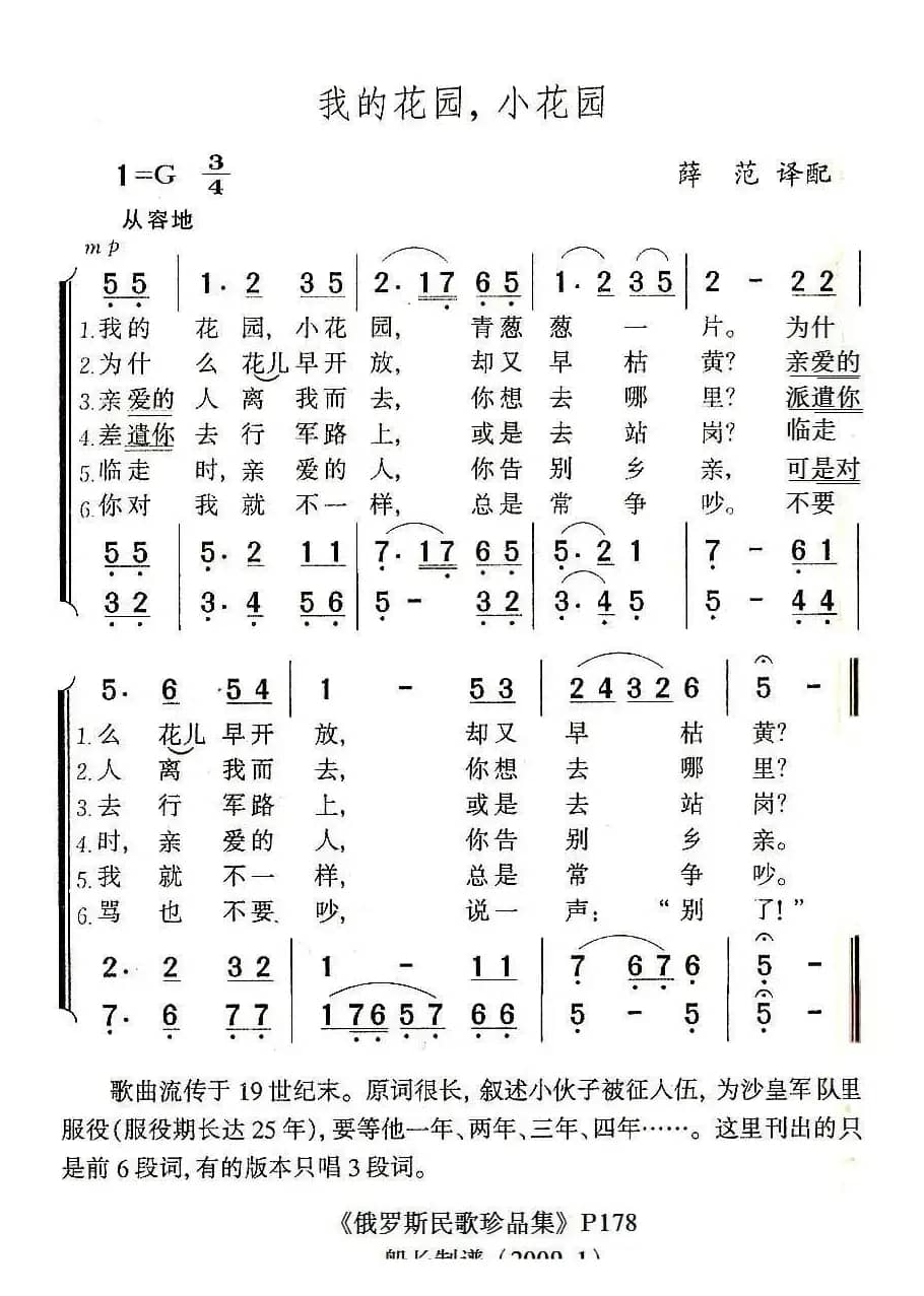 我的花园，小花园（俄）