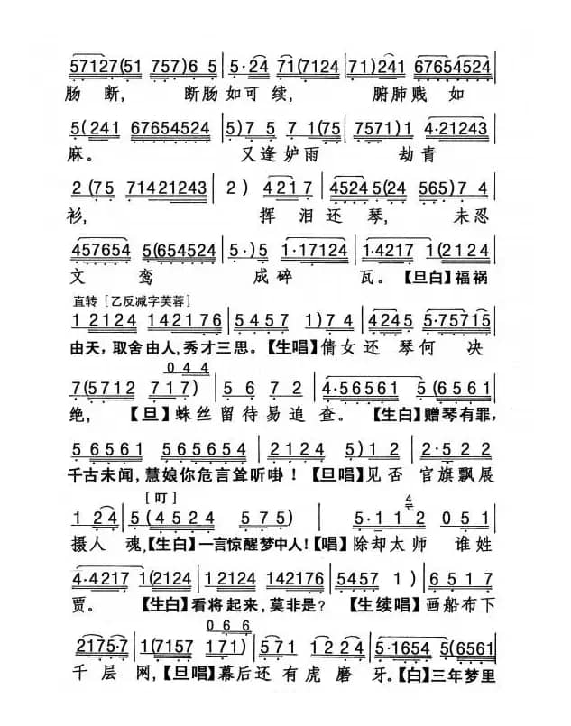 [粤剧] 还琴记