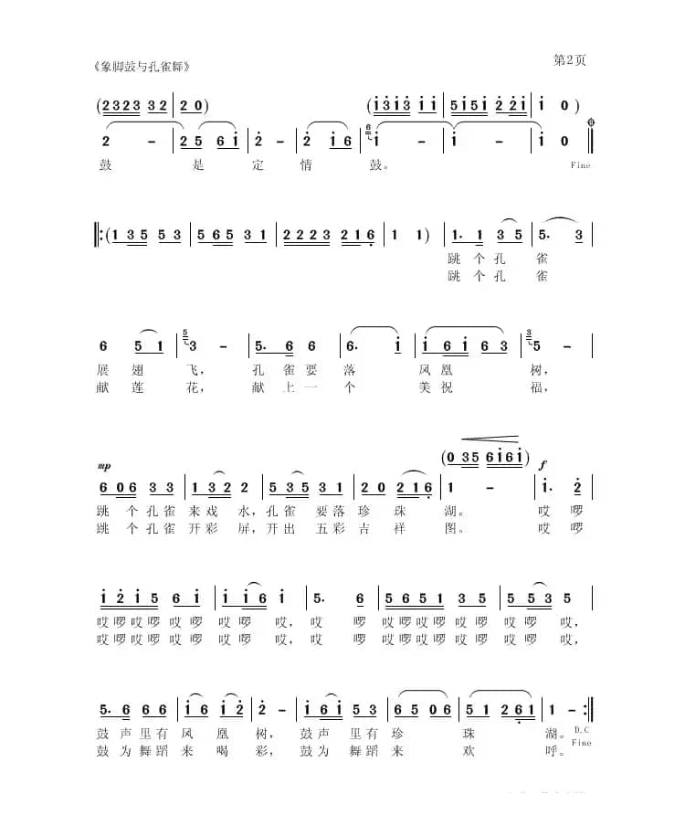 象脚鼓与孔雀舞