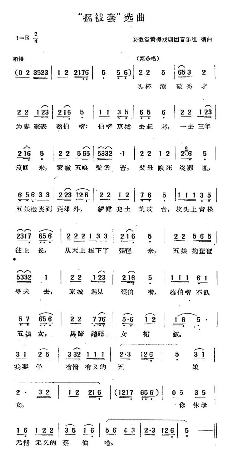 “捆被套”选曲