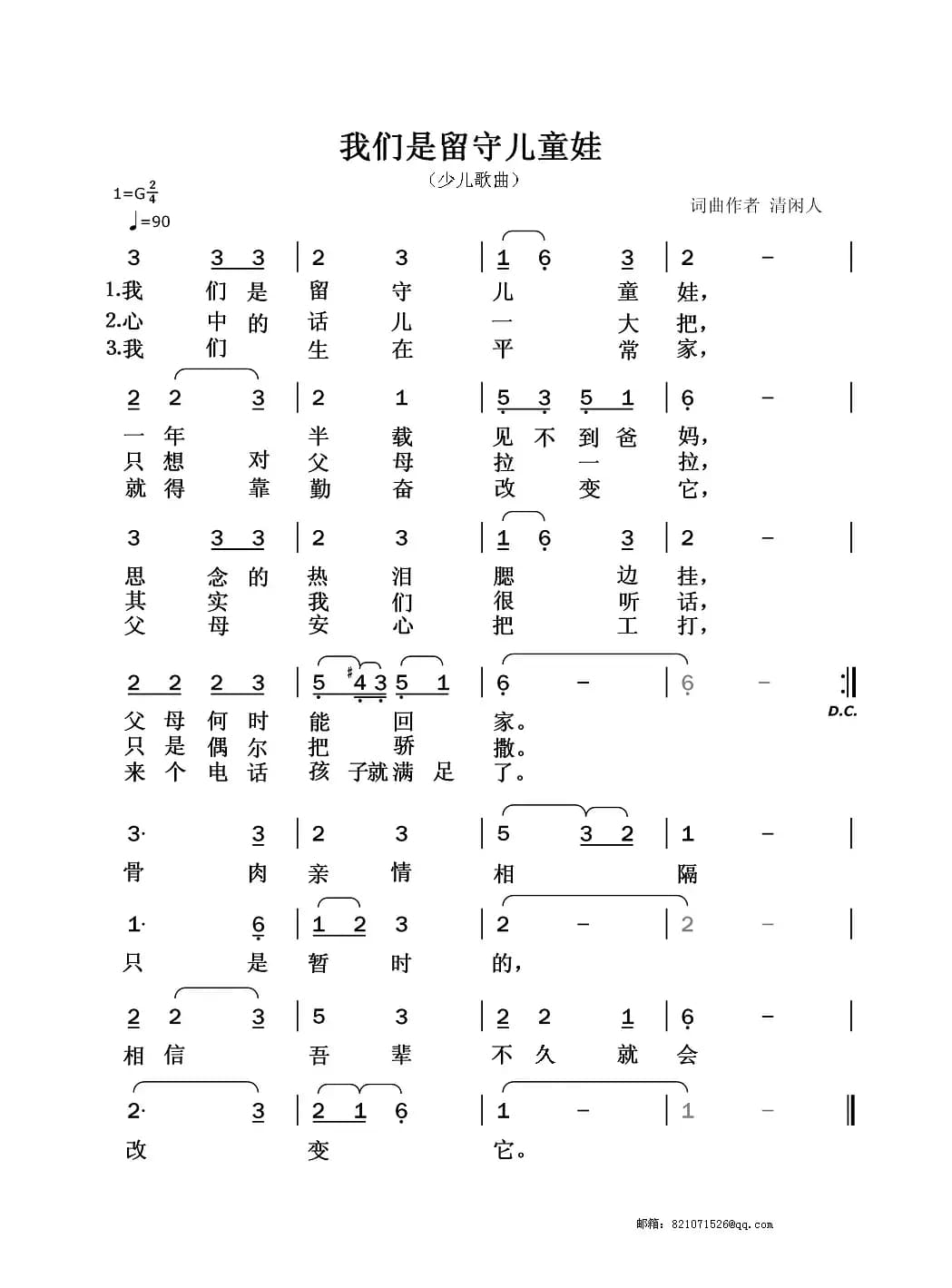 我们是留守儿童娃