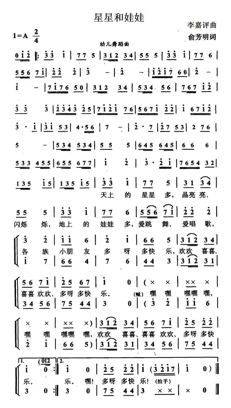 星星和娃娃（合唱）