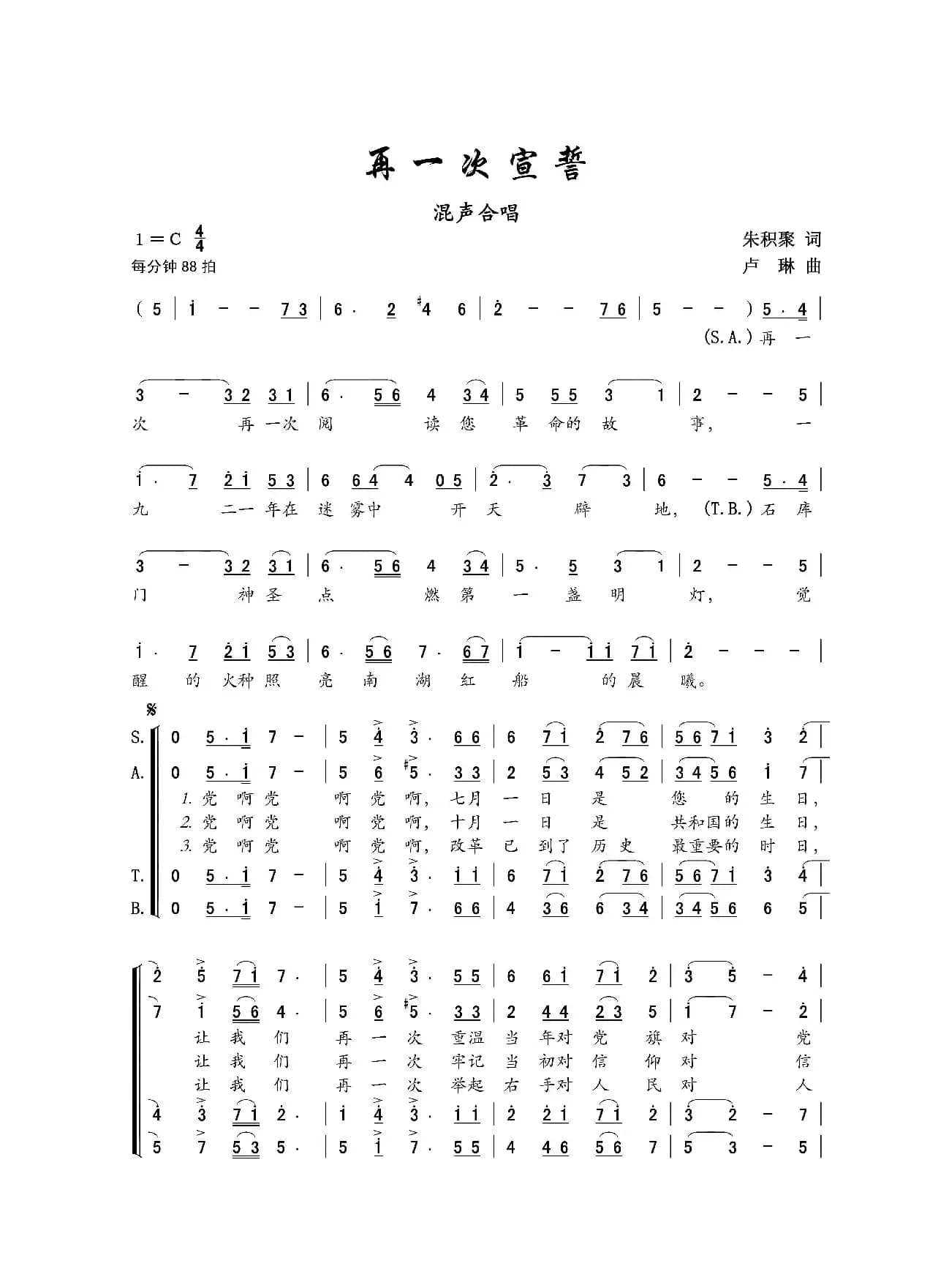 再一次宣誓（混声合唱）