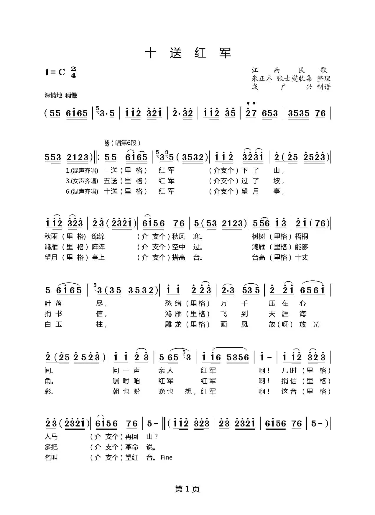 十送红军（标准歌词 完整版）