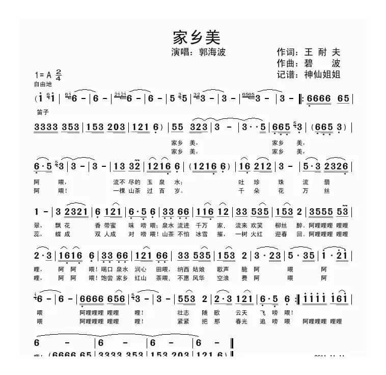 家乡美（王耐夫词 碧波曲）