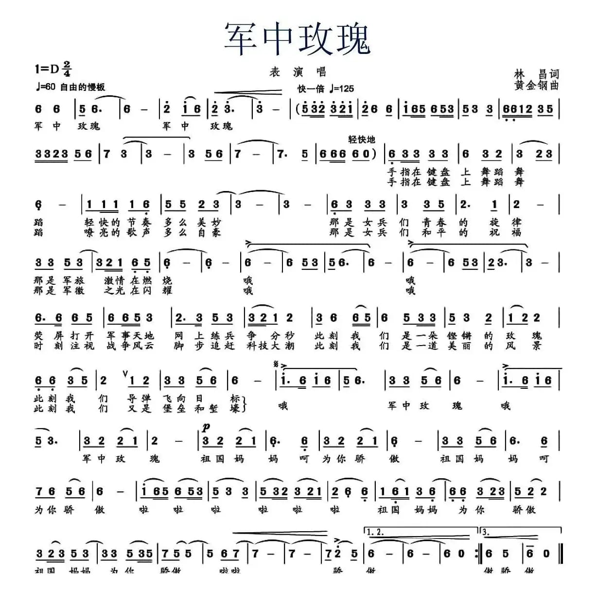 军中玫瑰（林昌词 黄金钢曲）