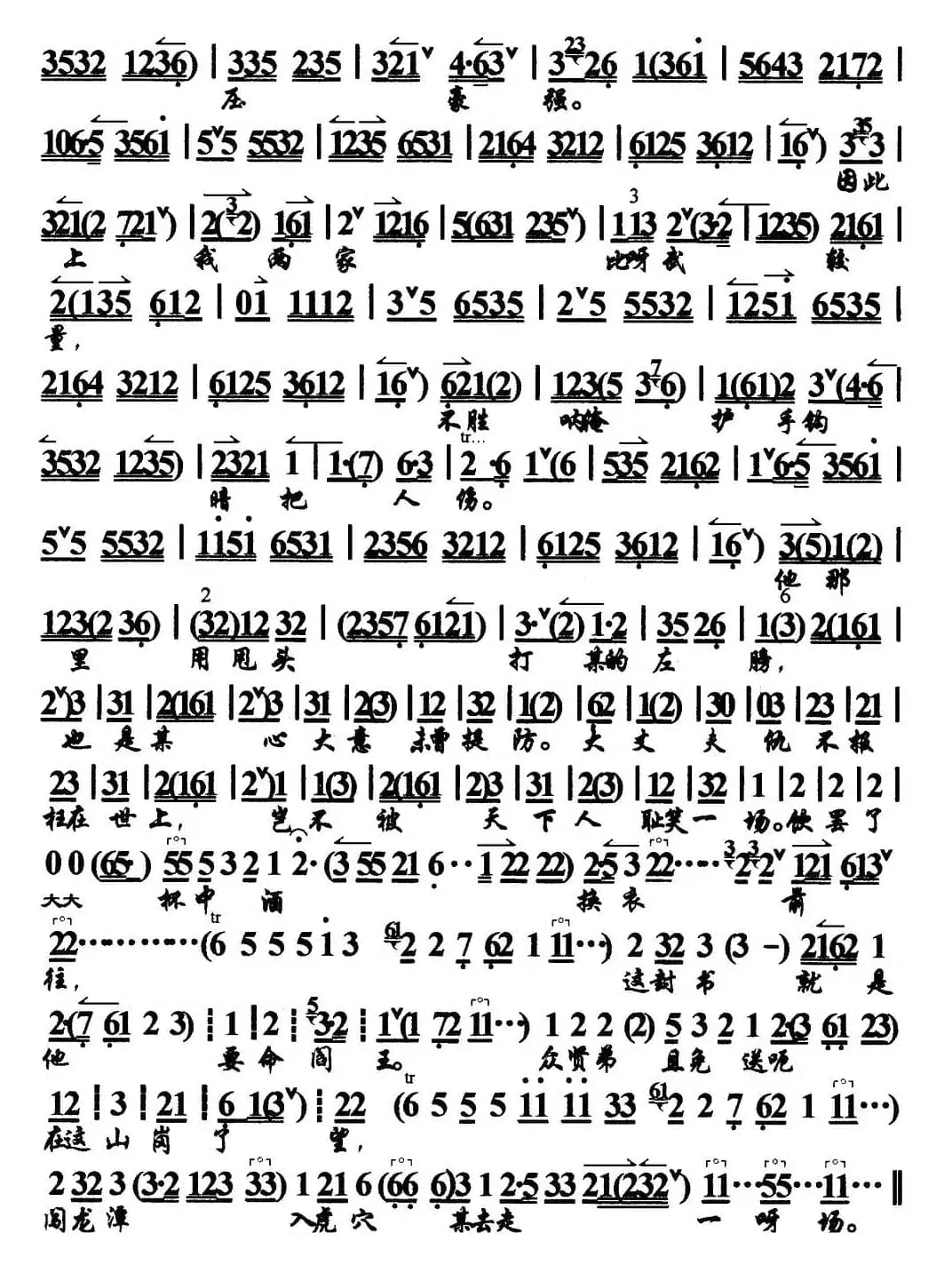 将酒宴摆置在聚义厅上（《盗御马》选段、琴谱）