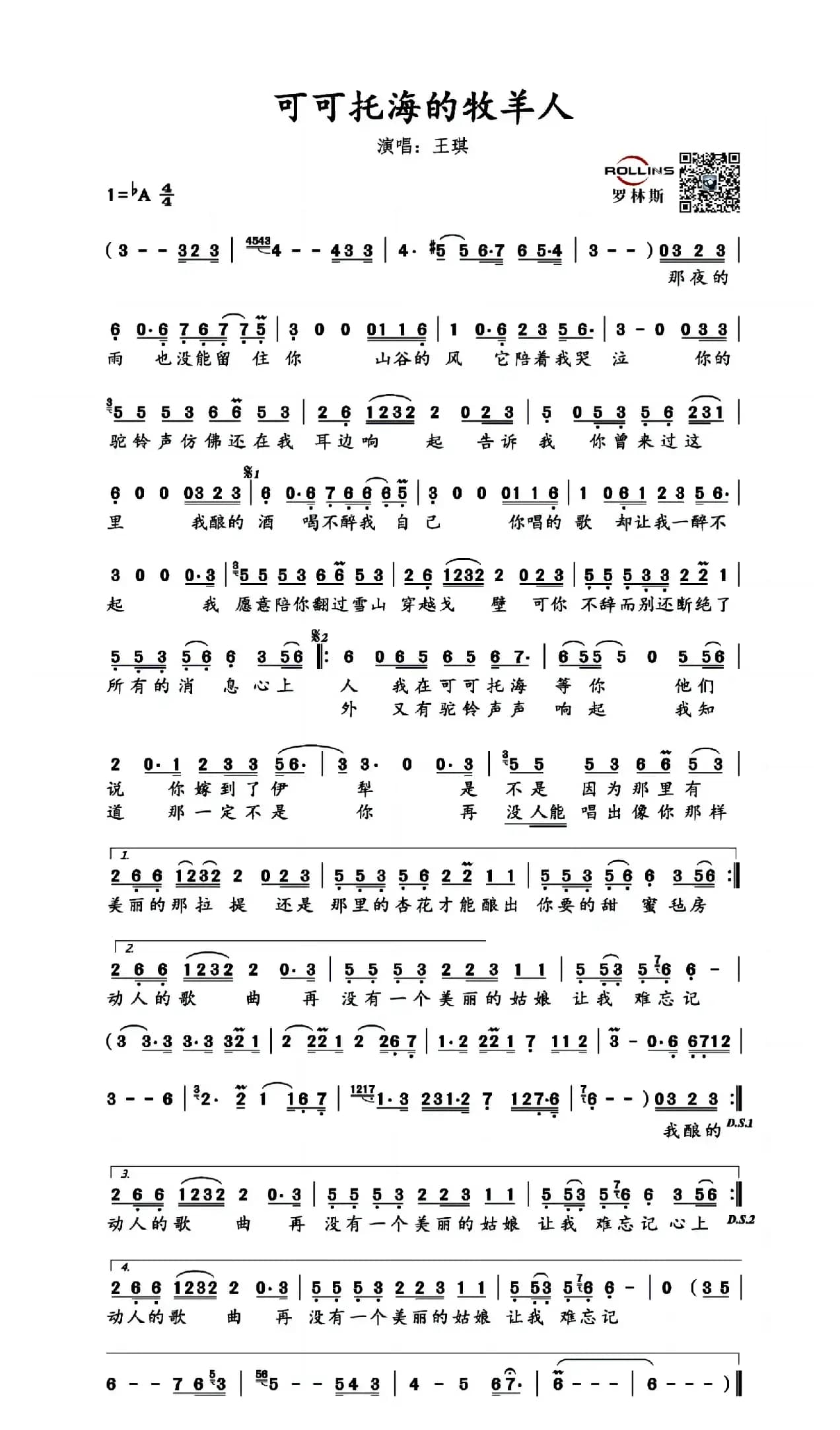 可可托海的牧羊人