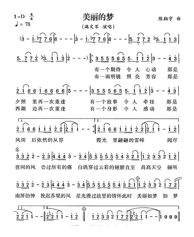 美丽的梦（陈翔宇词 陈翔宇曲）