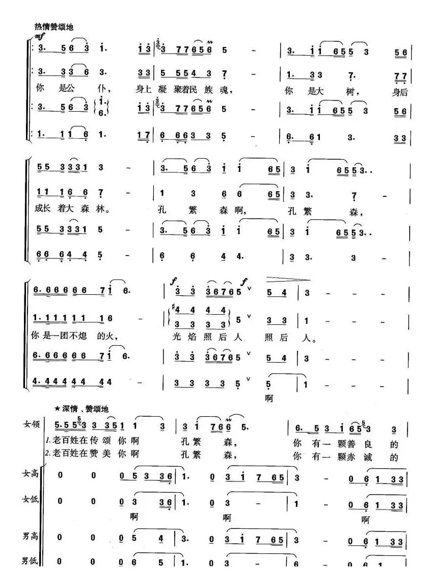 公仆赞（高占祥词 关峡曲、陆在易编合唱）