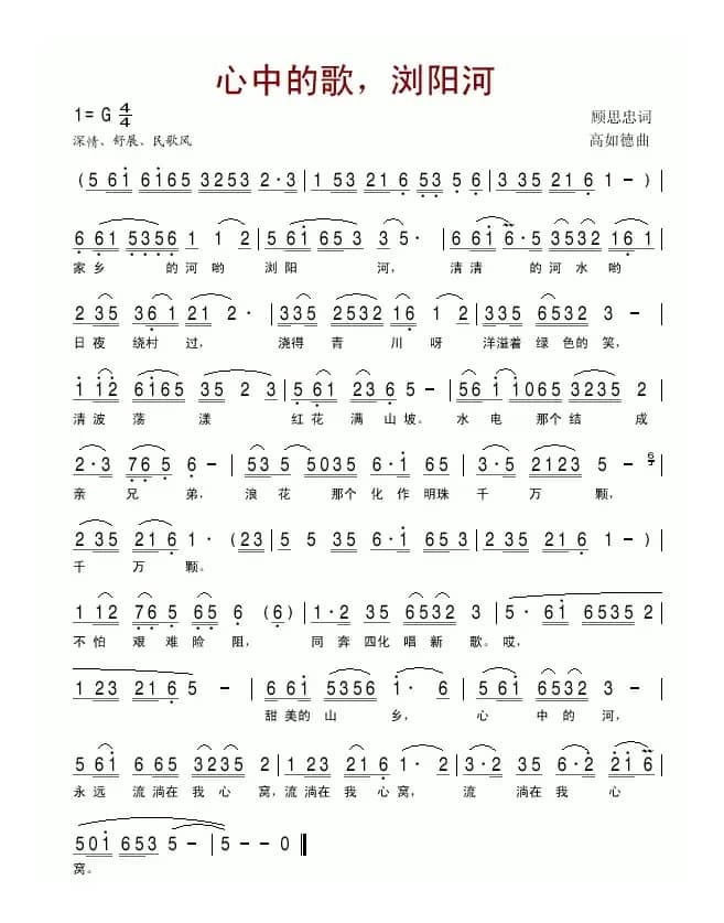 心中的歌，浏阳河