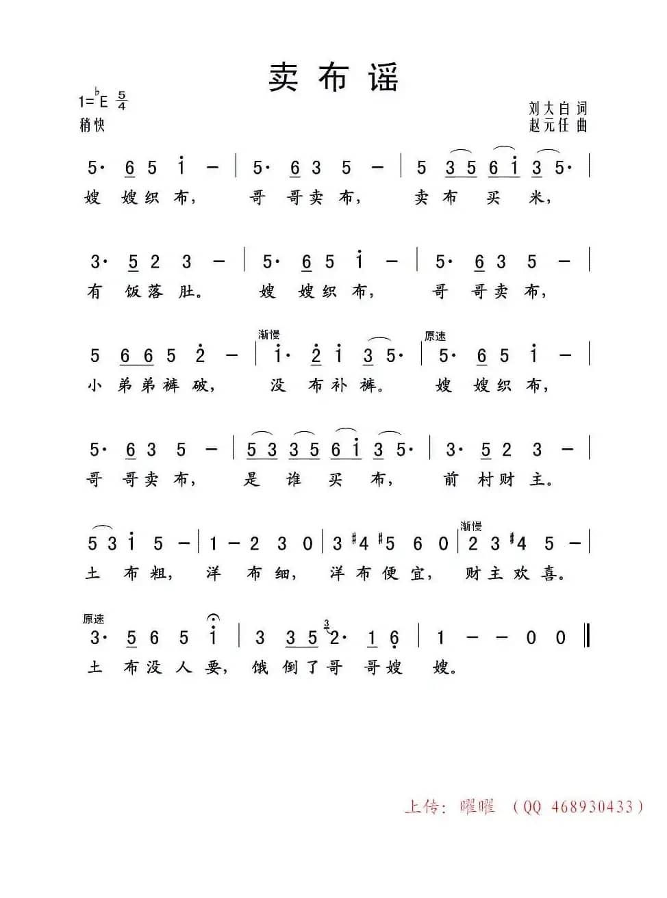 卖布谣（刘大白词 赵元任曲）