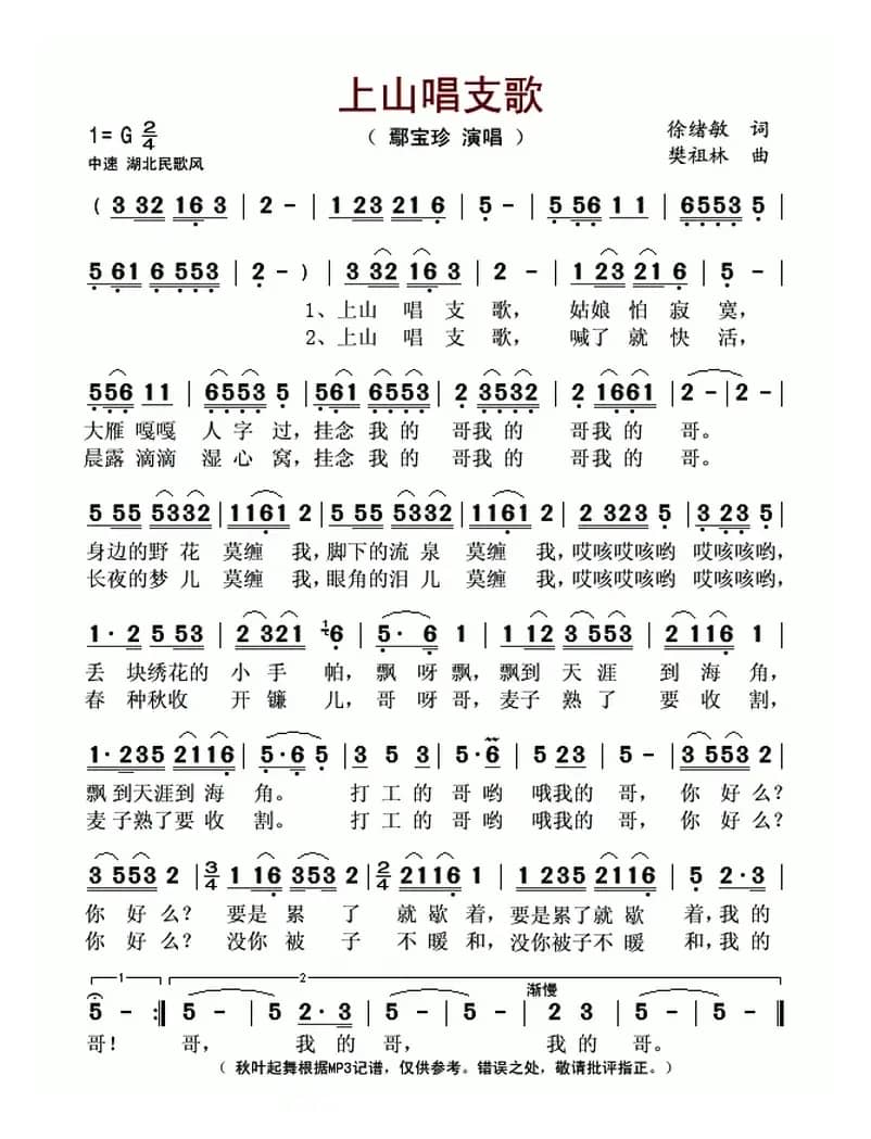 上山唱支歌