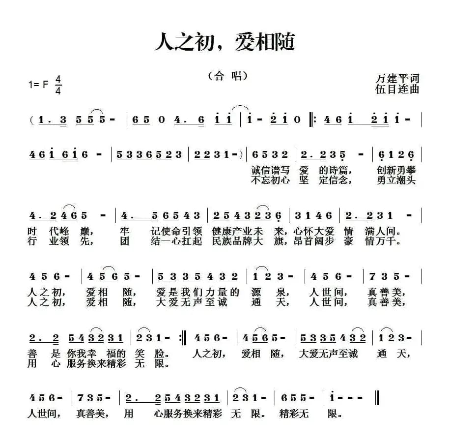 人之初，爱相随 