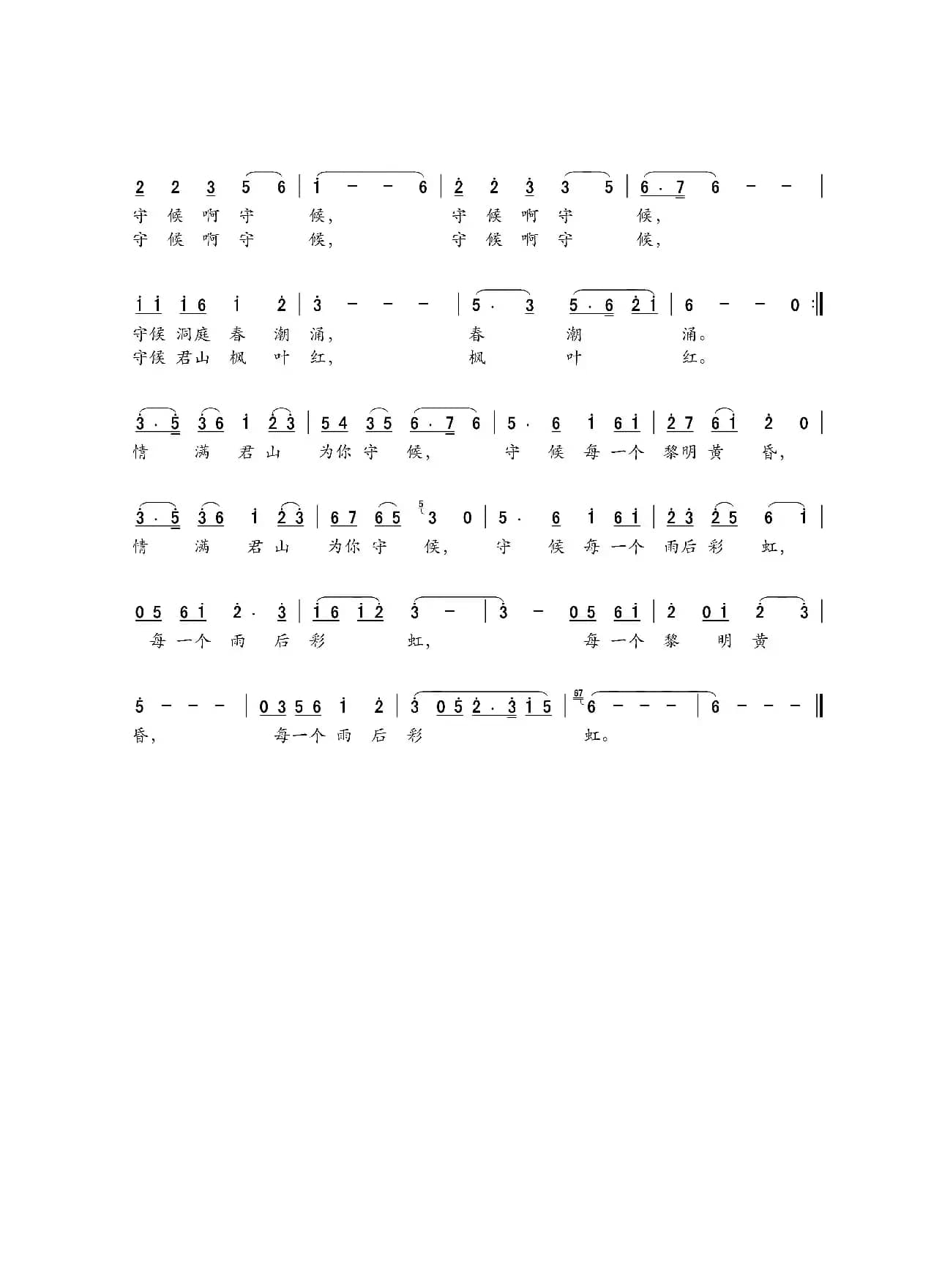 千年的守候（杨海若、梅影词 刘其发曲）