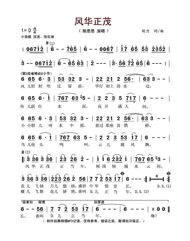 风华正茂（胡力词曲）