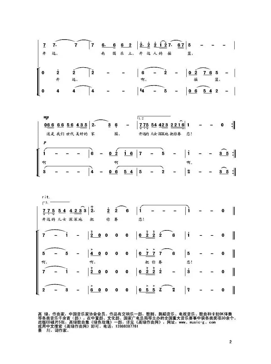 MV 美丽故乡（航拍）（独唱 合唱）