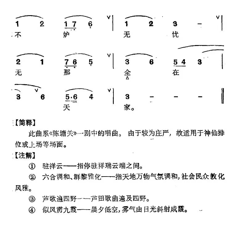京剧群曲汇编：盆花序