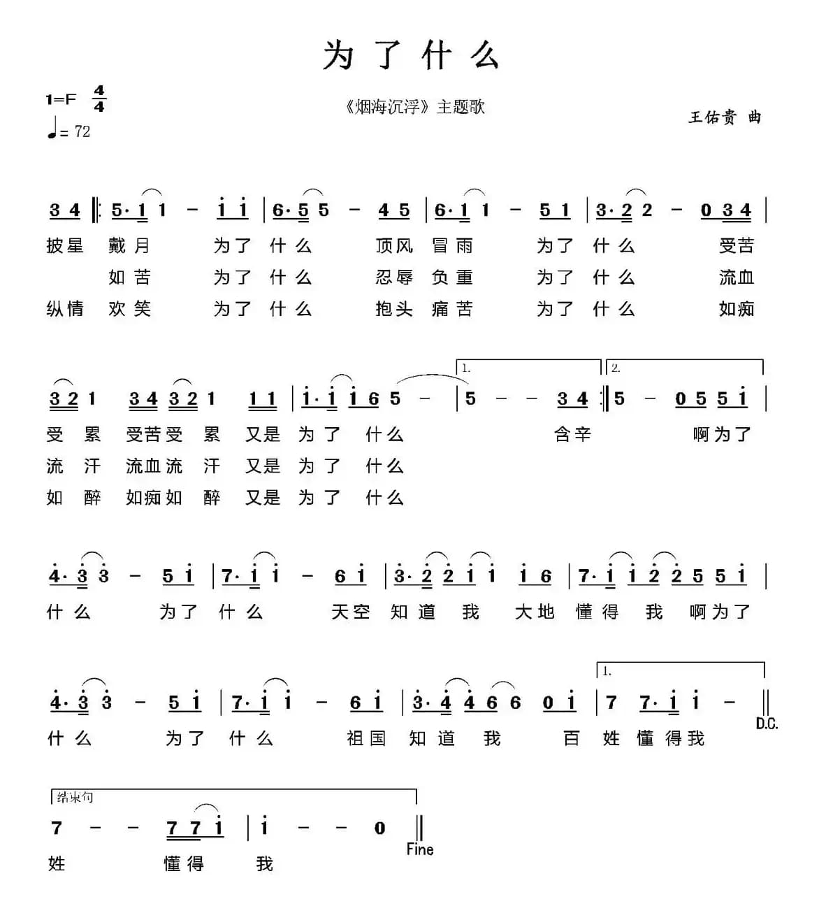 为了什么（《烟海沉浮》主题歌）