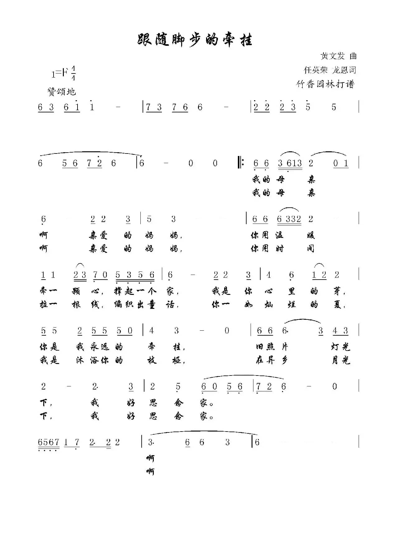 跟随脚步的牵挂