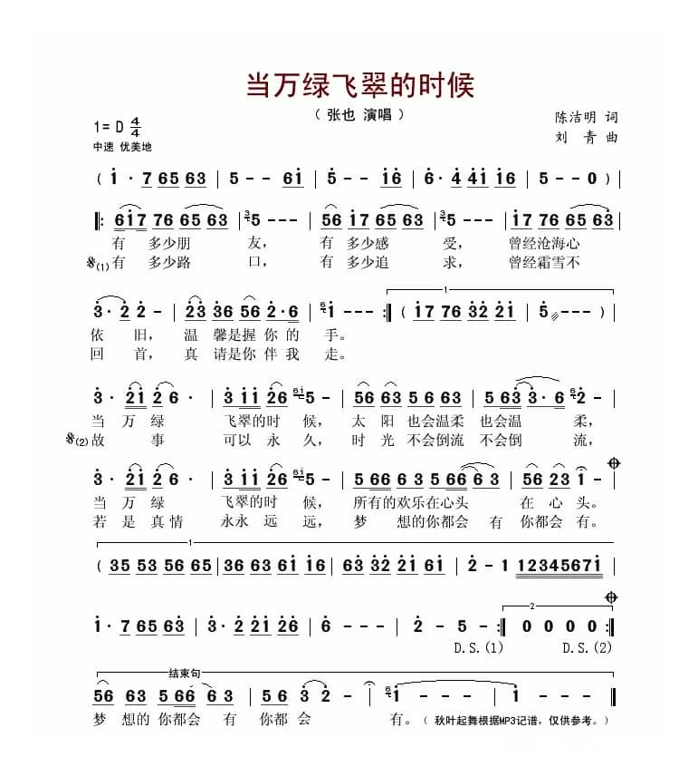 当万绿飞翠的时候