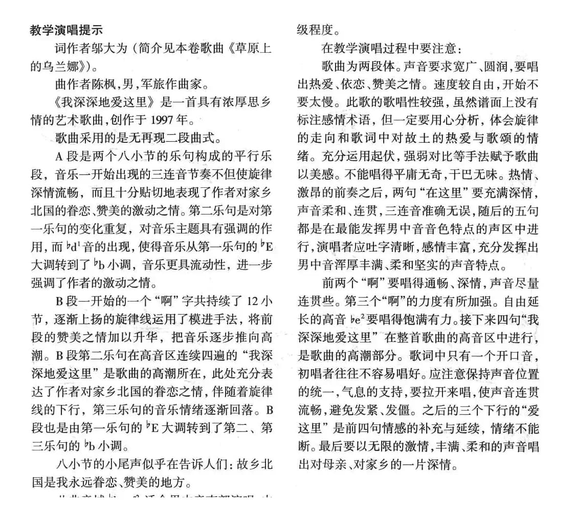 我深深地爱这里（正谱）