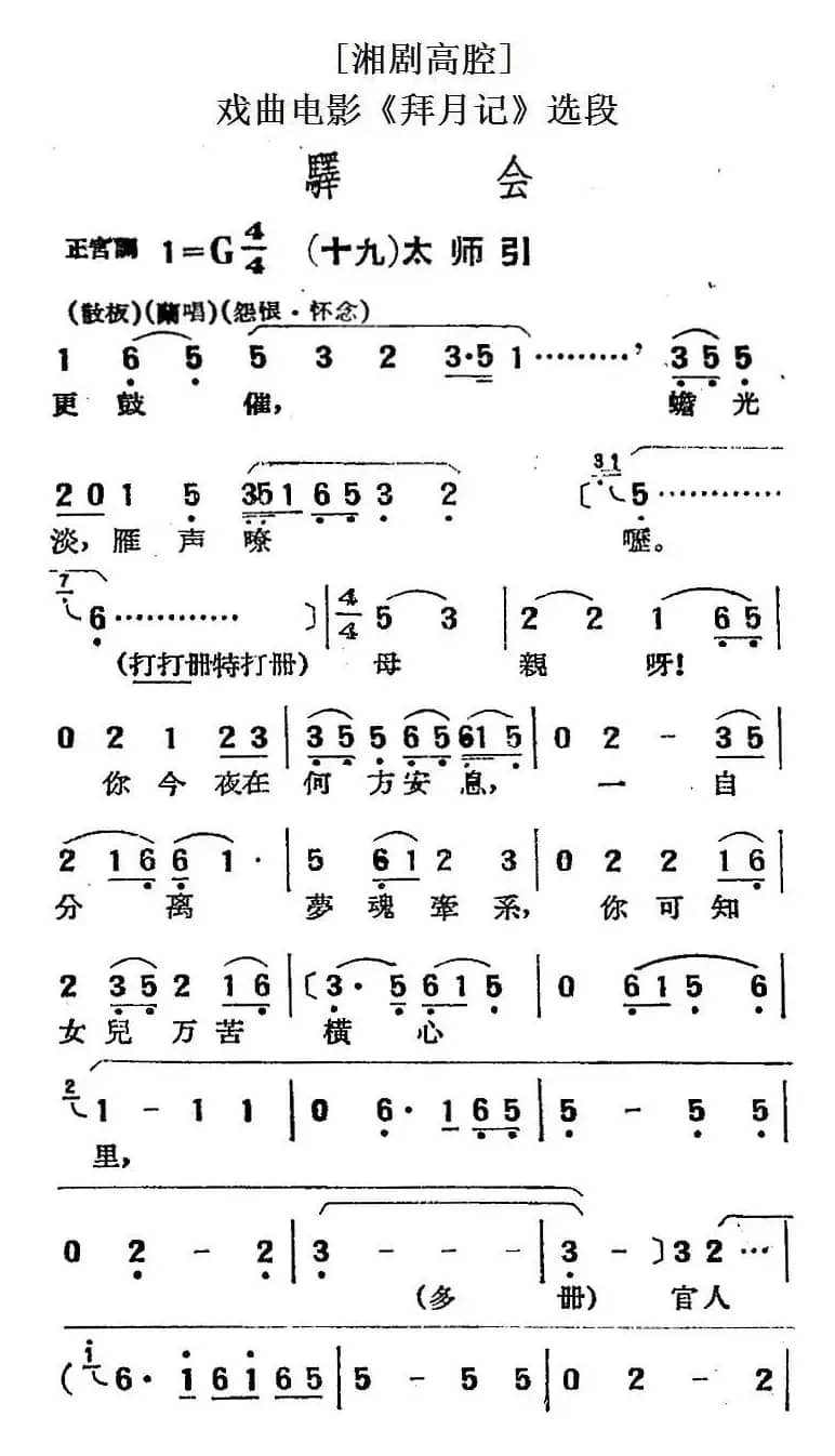 [湘剧高腔]驿会（十九）太师引（戏曲电影《拜月记》选段）