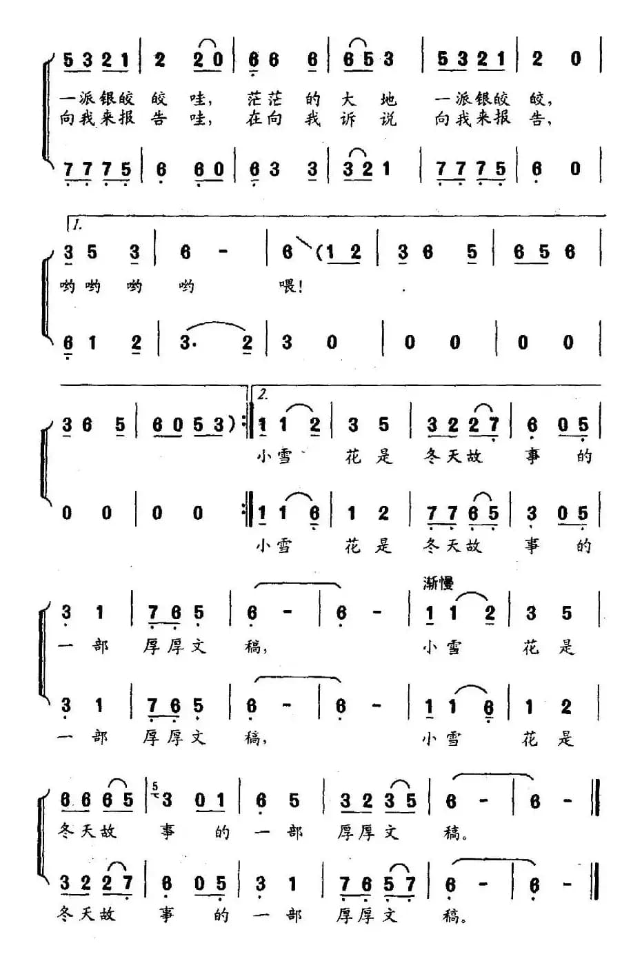 一片雪花一首童谣（二重唱）