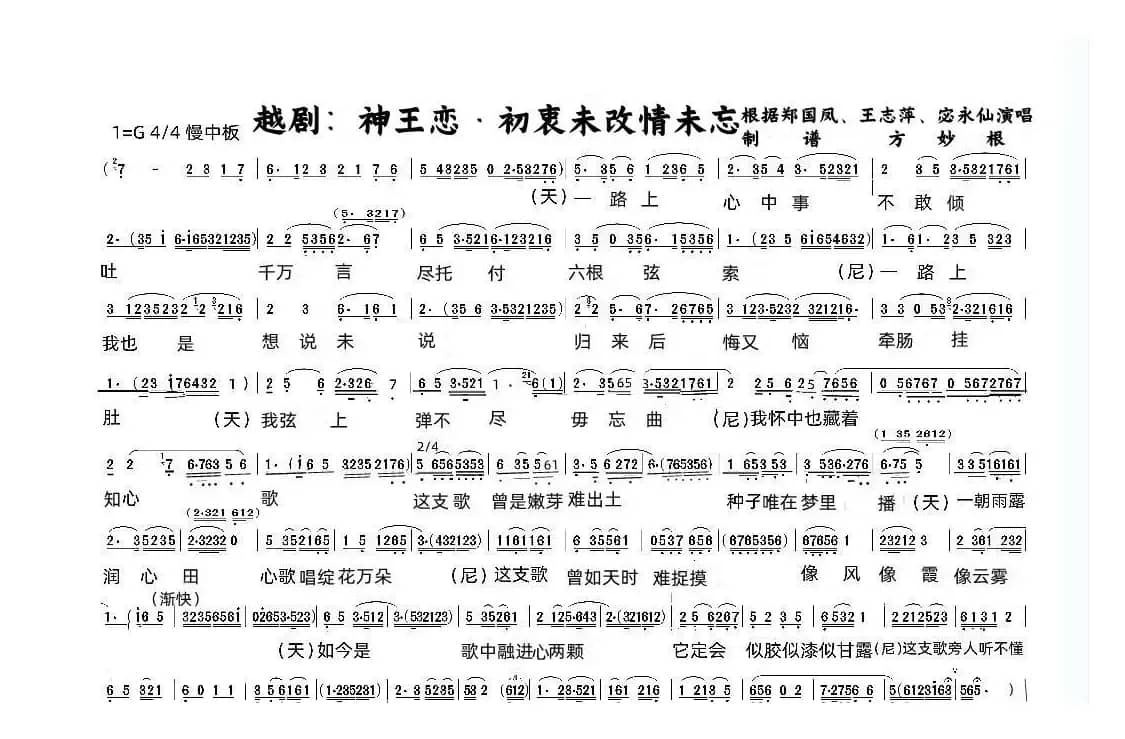 越剧：神王恋&初衷未改情未忘（1/2）