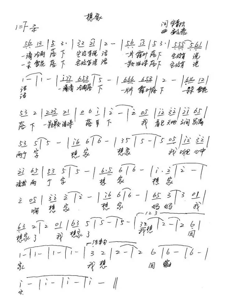 想家（宋青松词 孟文豪曲）