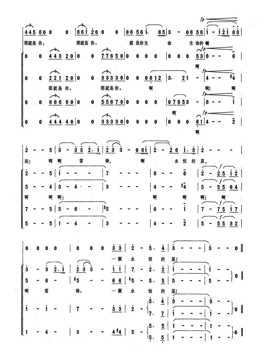 雷锋——永恒的星