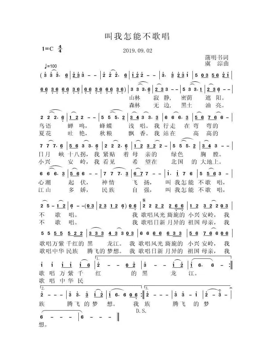 叫我怎能不歌唱