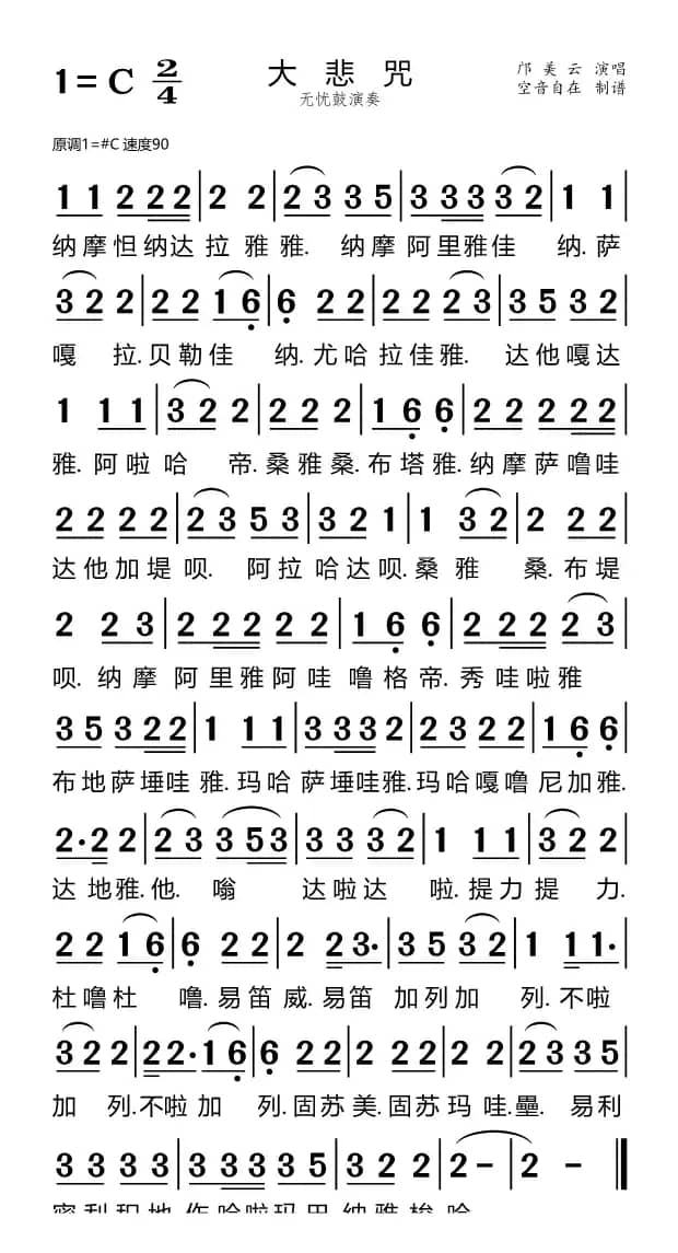 大悲咒（适合手机）