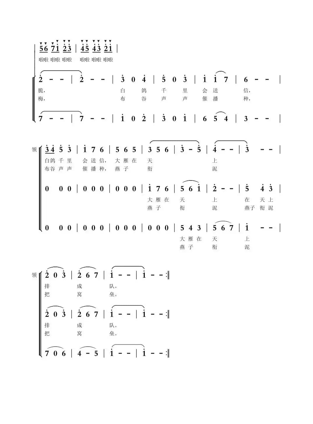 什么鸟（李旺儒词 吴建清曲、童声合唱）