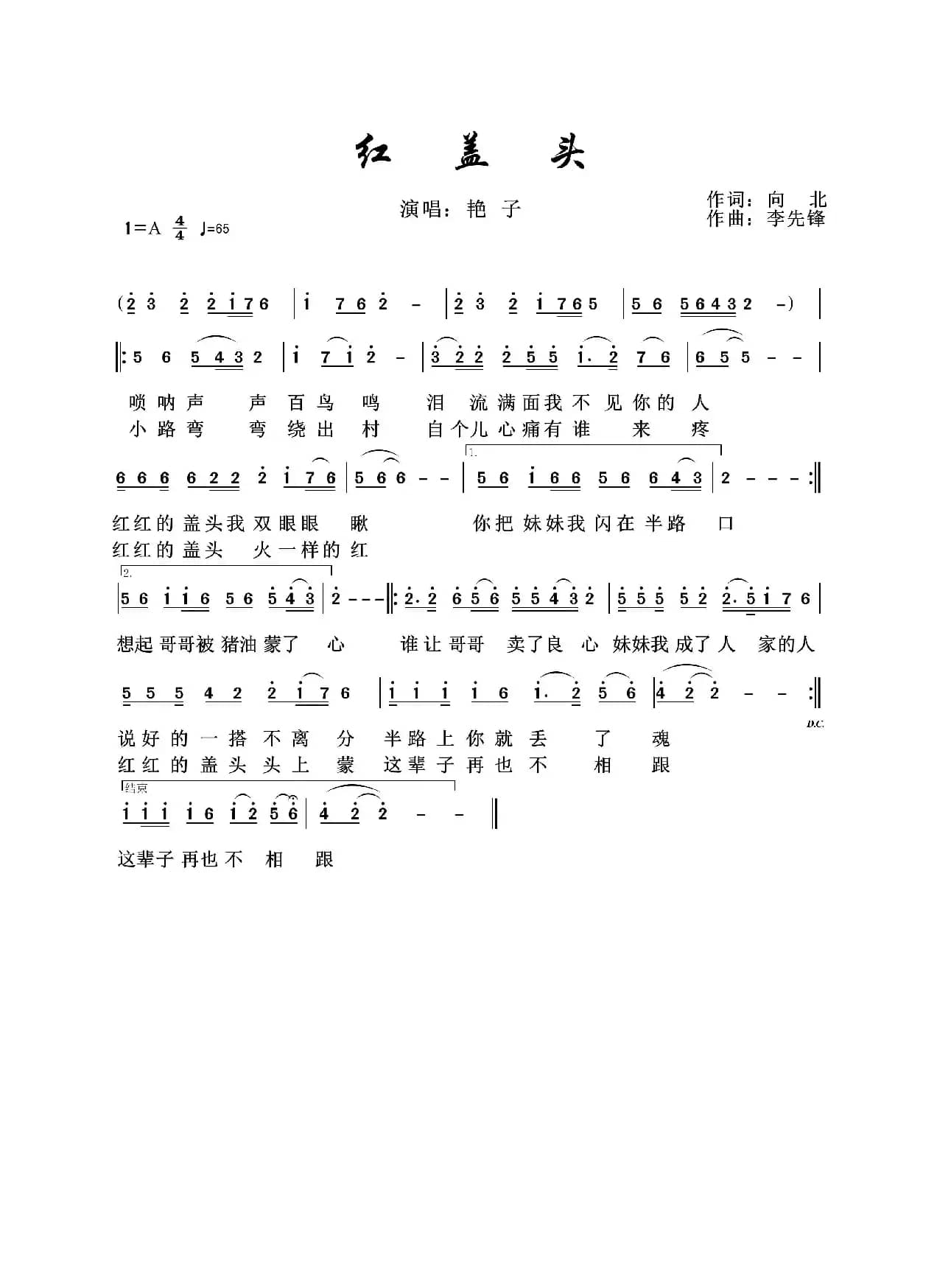 红盖头（演唱/艳子）