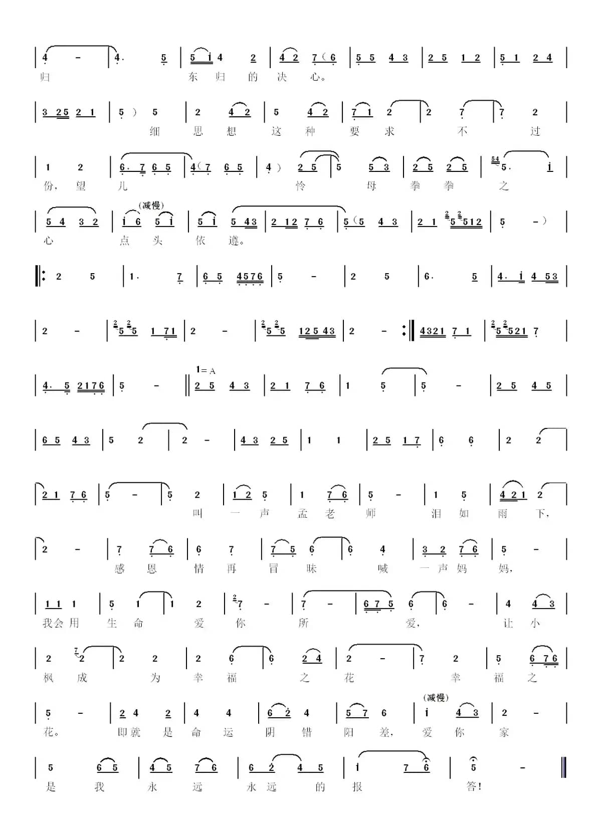 秦腔【大树西迁】本戏曲谱