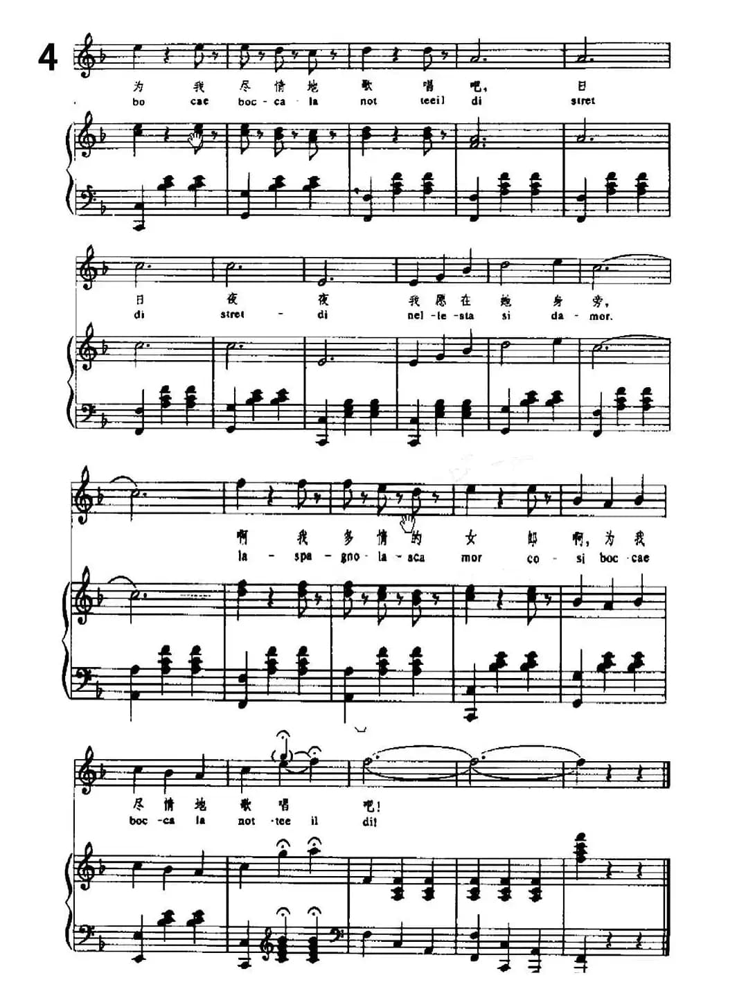 [意]西班牙女郎（中外文对照、正谱）