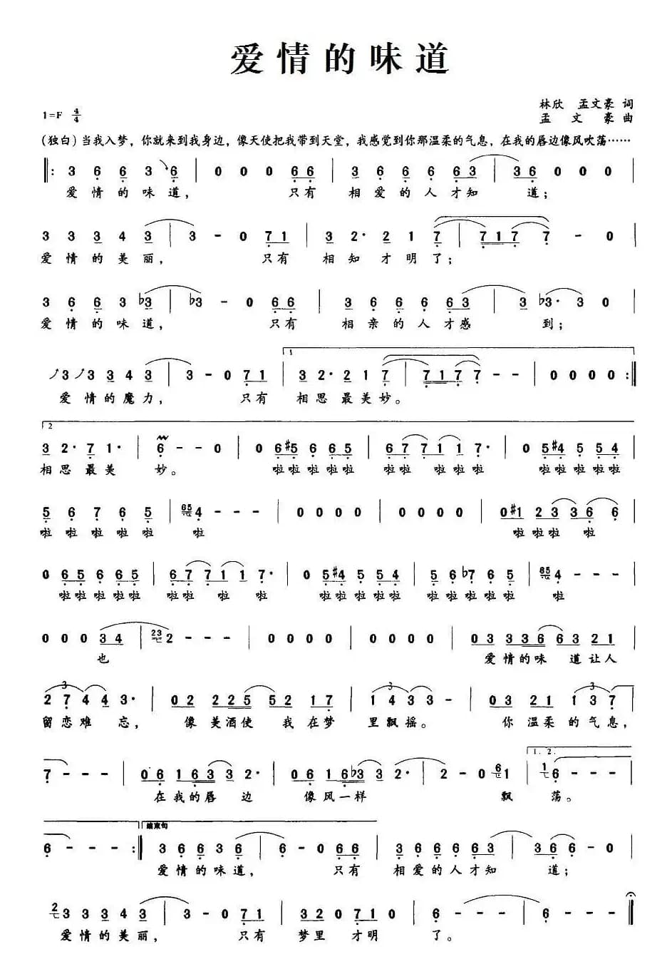 爱情的味道（林欣、孟文豪词 孟文豪曲）