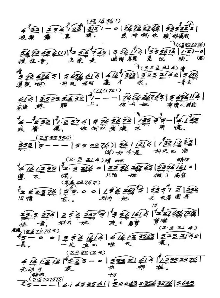 [越剧]他有意装作无意样（《孟丽君》选段）