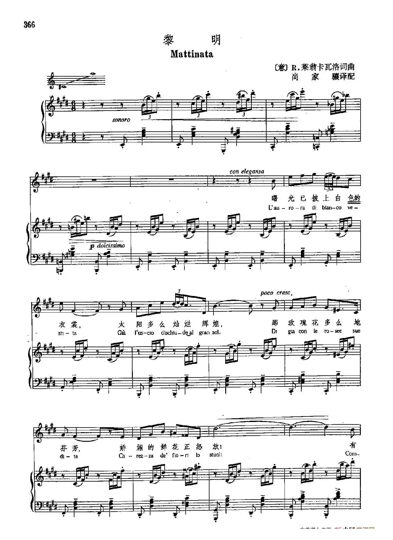 声乐教学曲库4-[意]67黎明（正谱）