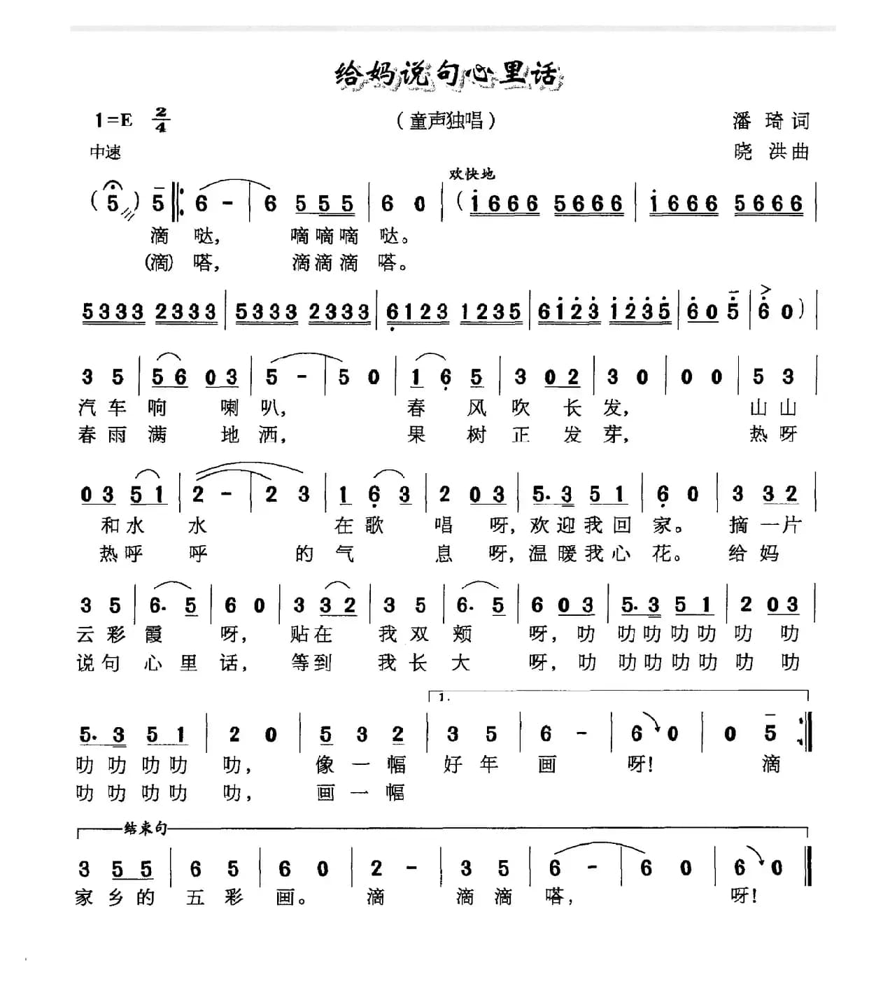 给妈说句心里话