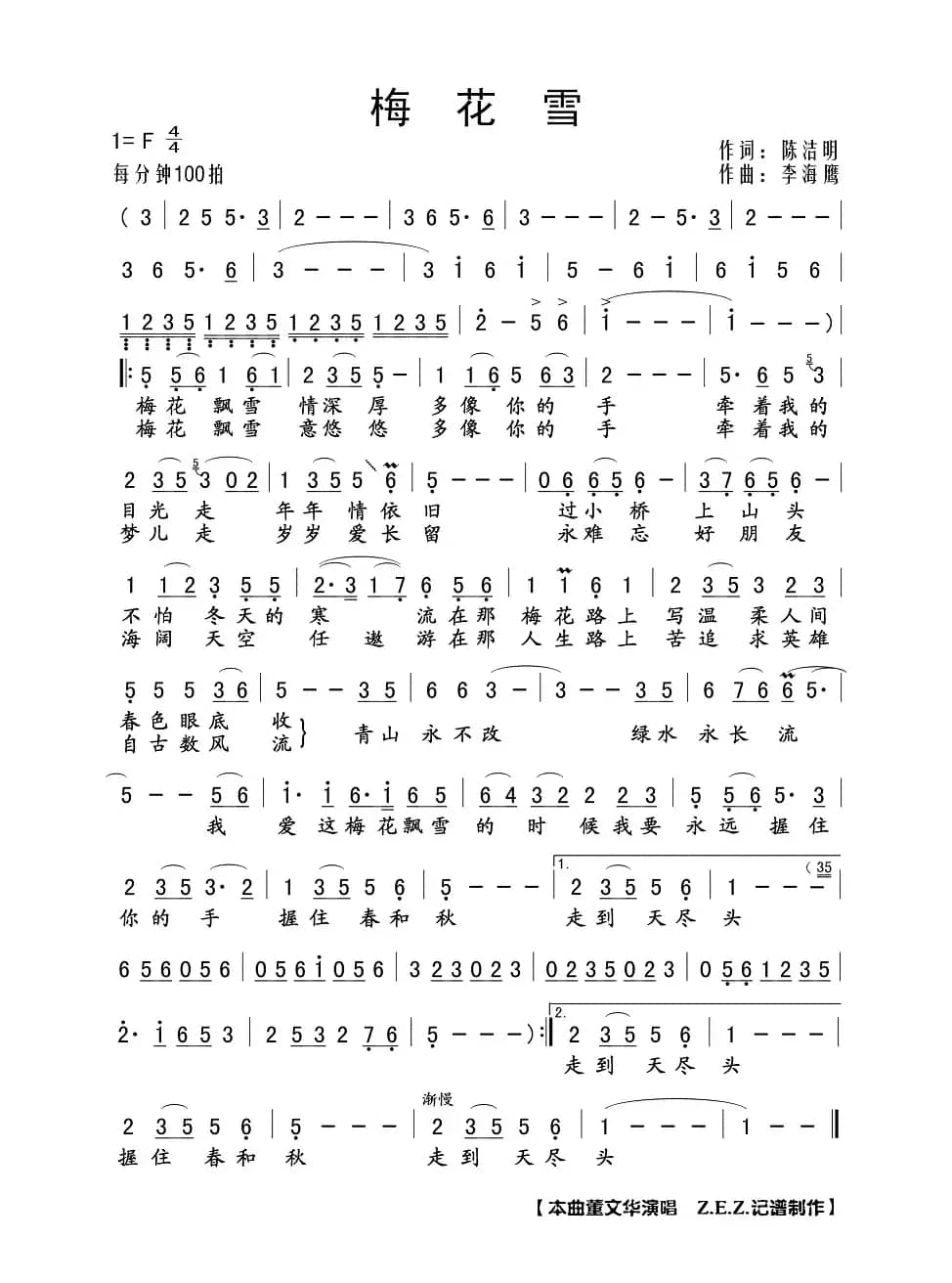 梅花雪（陈洁明词 李海鹰曲）